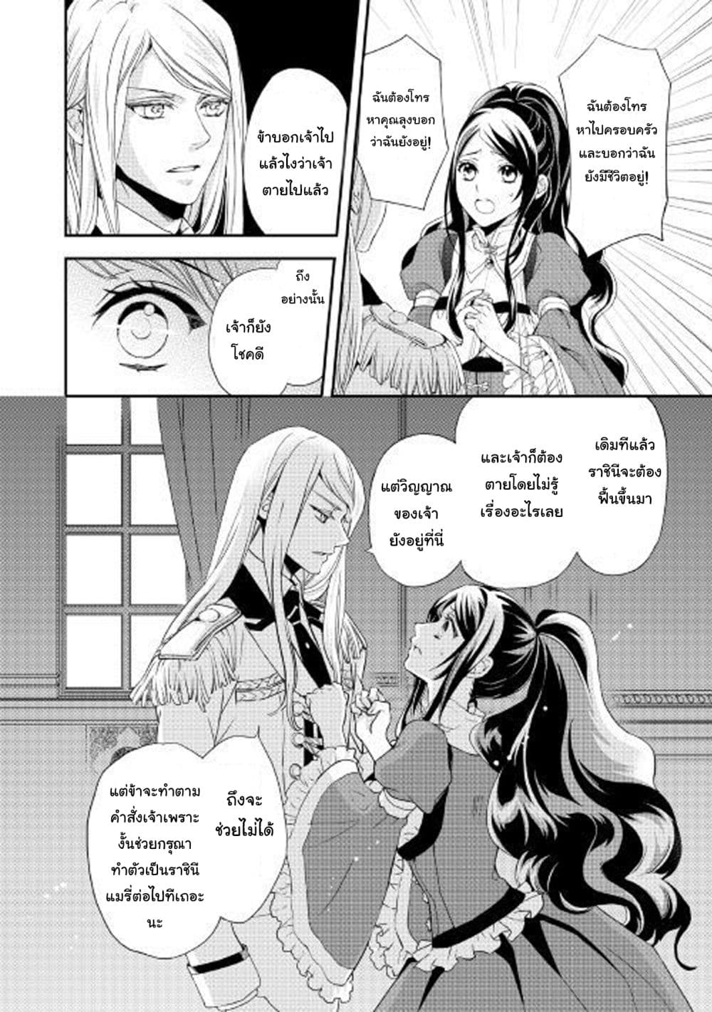 Aku no Joou no Kiseki เส้นทางของราชินีผู้ชั่วร้าย 2-2