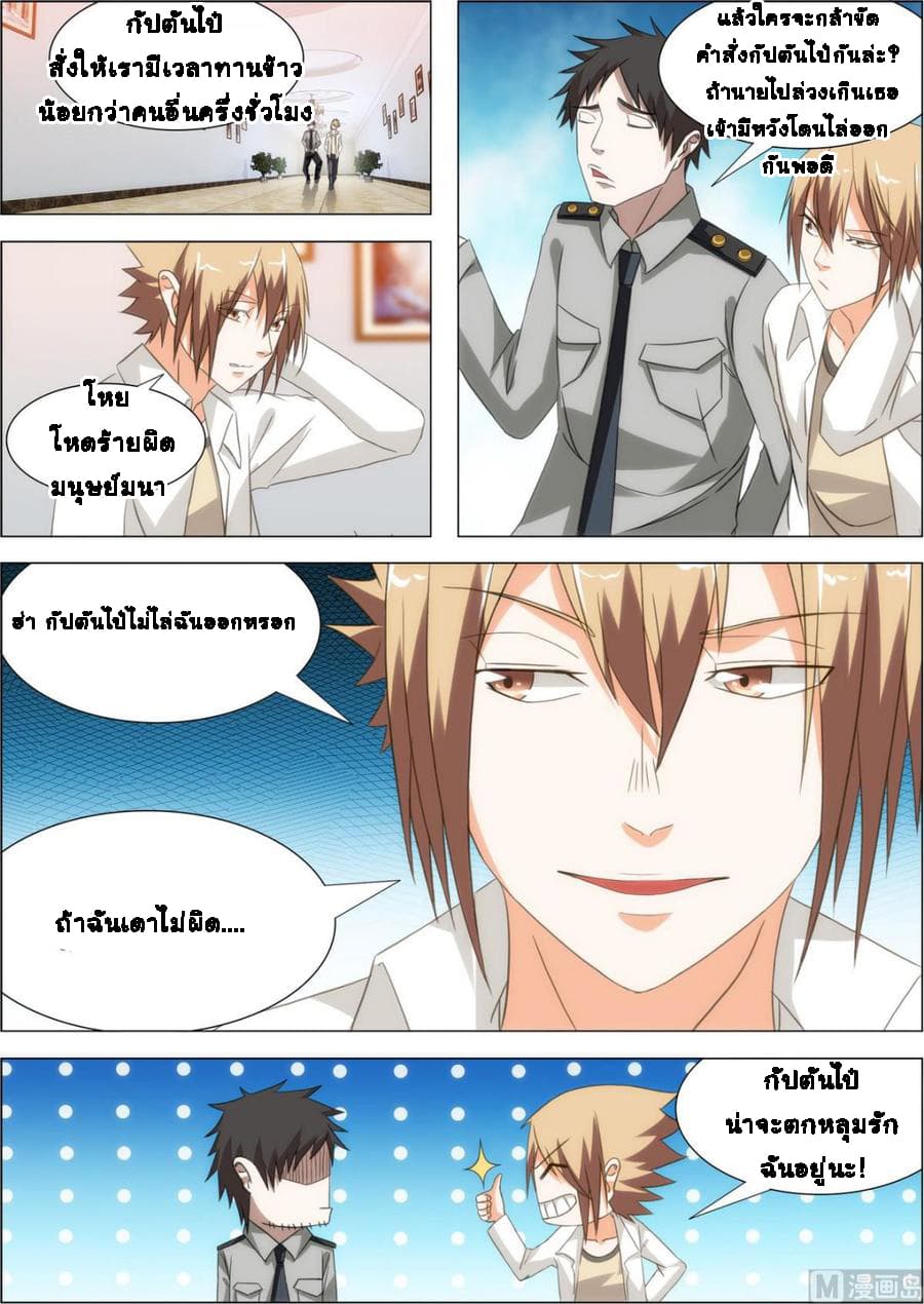 Bodyguard Of The Goddess 11-11