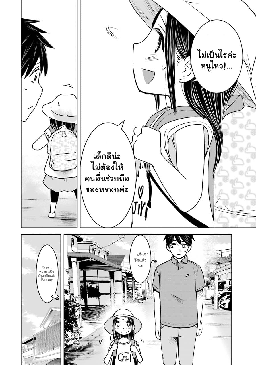 I Want Your Mother to Be with Me! แม่นายฉันขอนะ! 10-10
