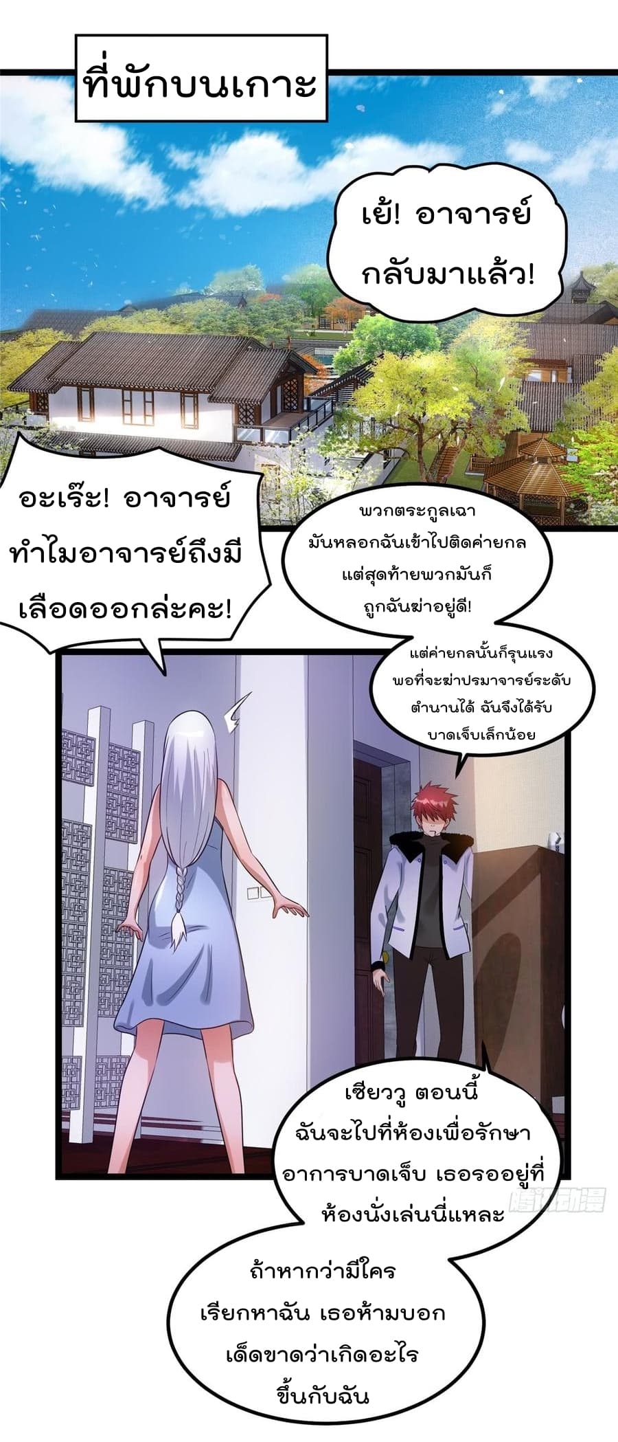 Immortal King of City ราชาอมตะแห่งนคร 53-53