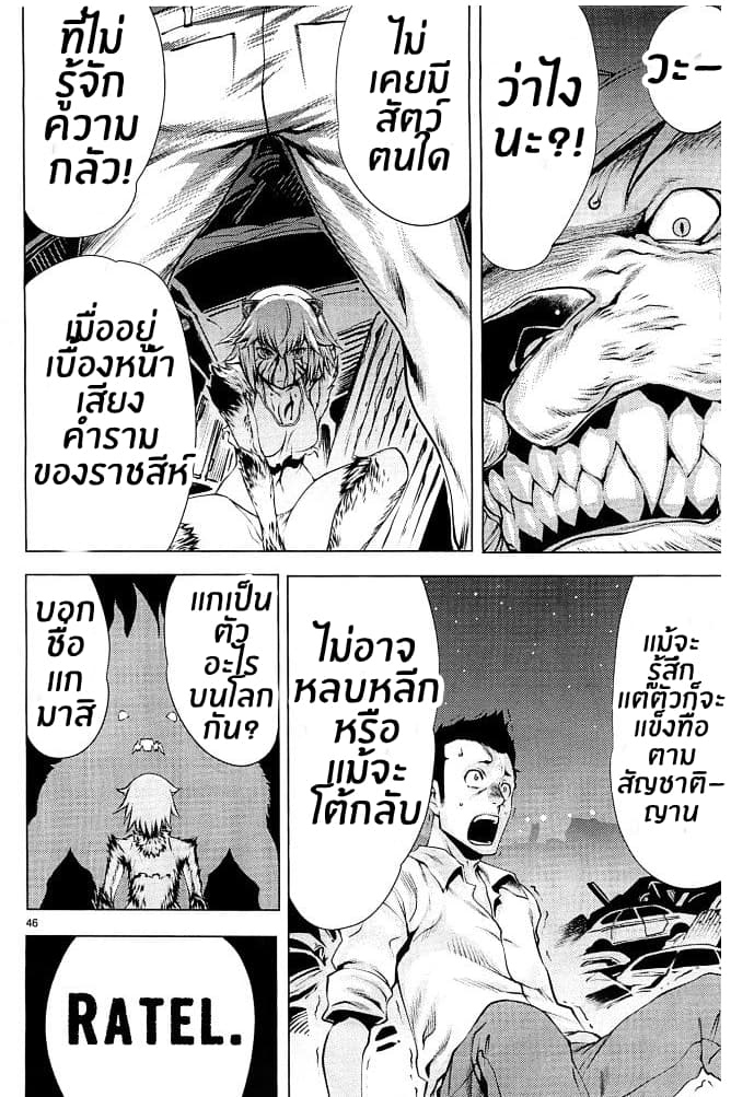 Killing Bites เขี้ยวพิฆาตพันธุ์ผสม 1-1