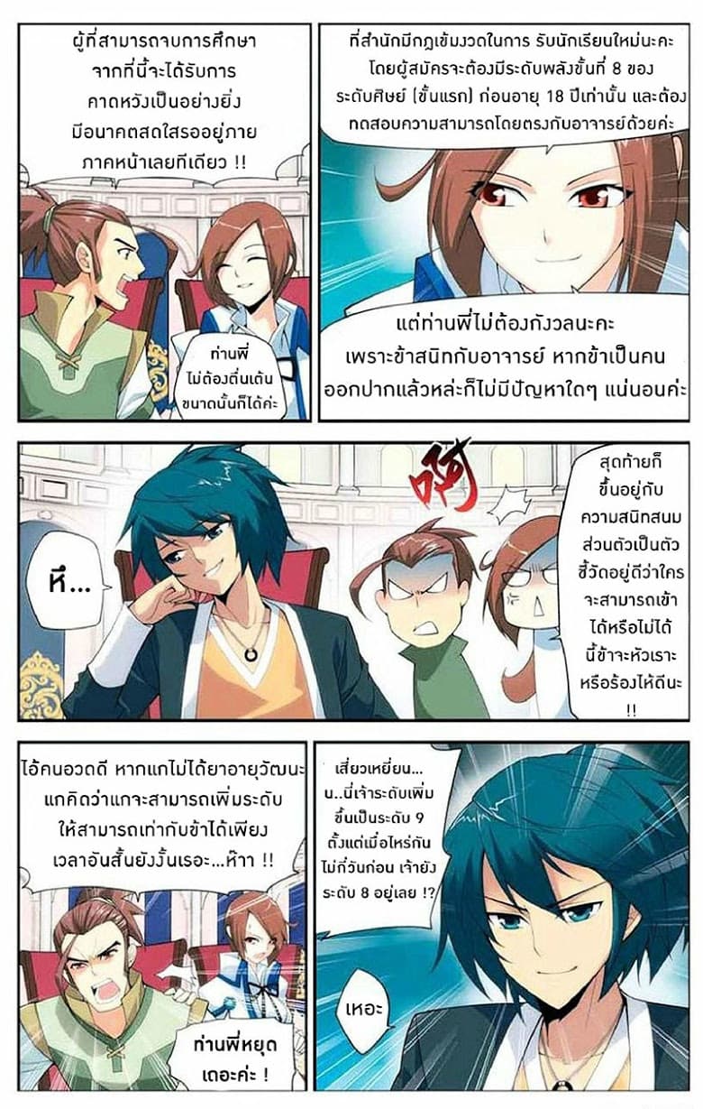Doupo Cangqiong 13-โชคลาภ