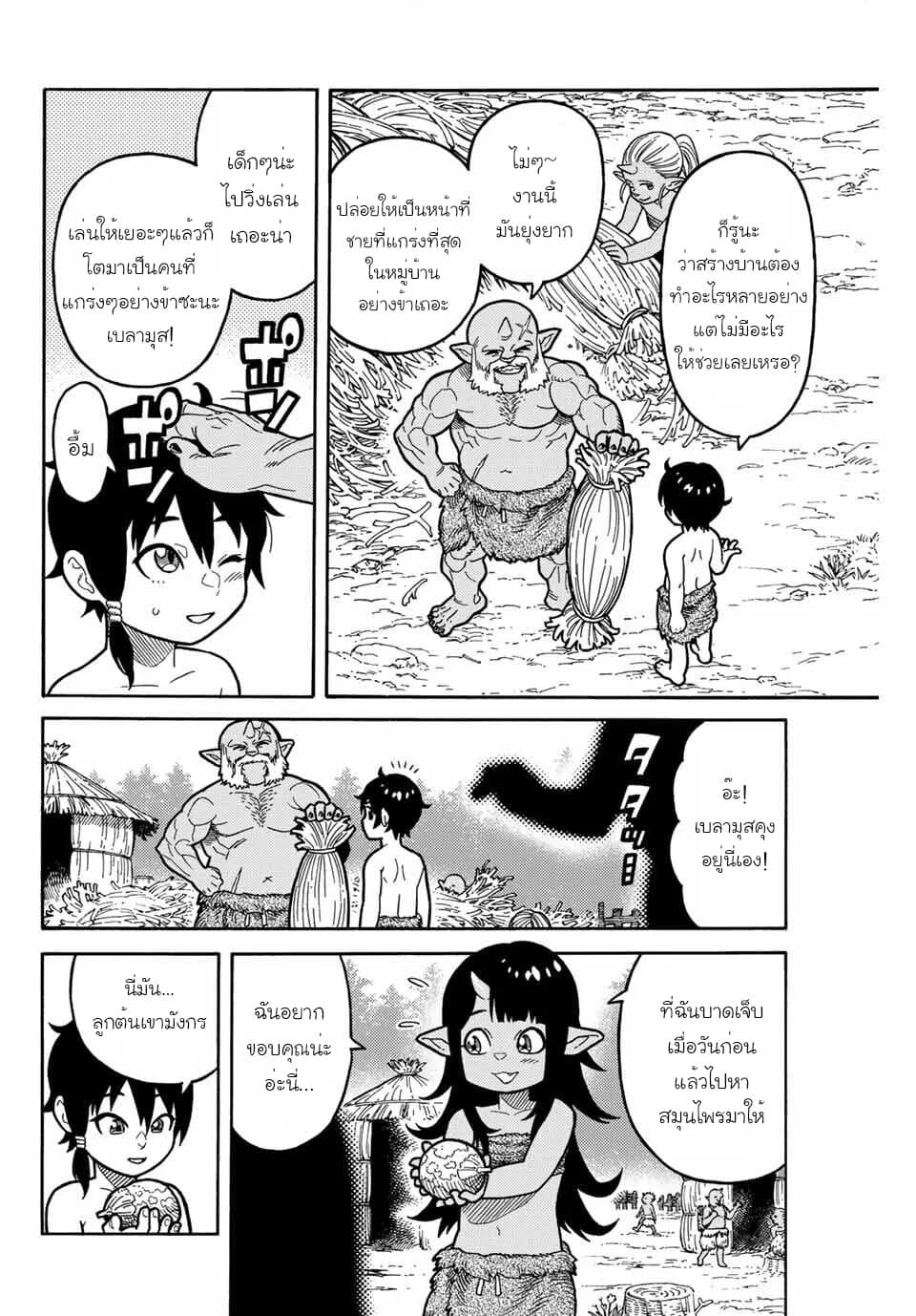Suterareta Tensei Kenja ~ Mamono no Mori de Saikyou no dai ma Teikoku o Tsukuriageru ~ มหาปราชญ์เกิดใหม่ก็เทพในหมู่ปีศาจไปซะแล้ว~ 1-หมู่บ้านก็อบลิน