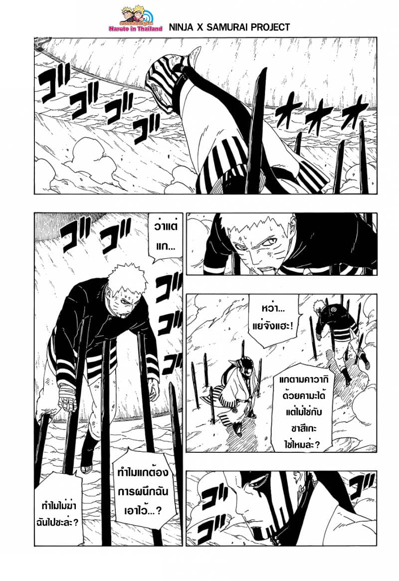 Boruto 38-มันคือข่าวร้าย