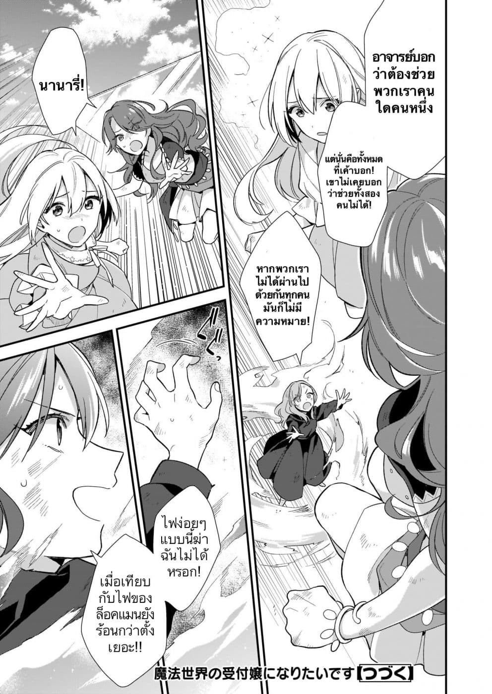I Want to Be a Receptionist of The Magic World! 3-การประลอง (1)