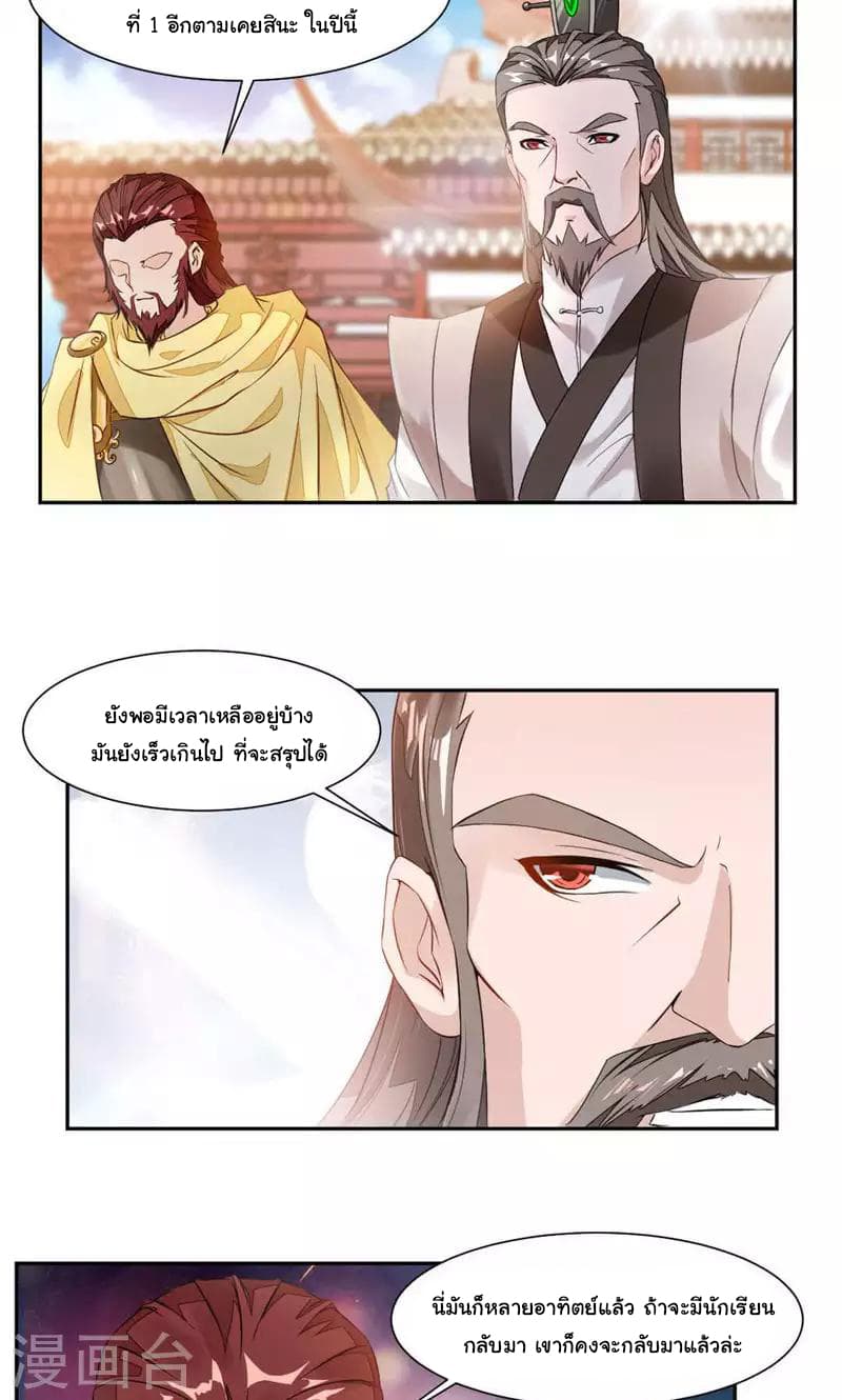 Nine Sun God King ราชันย์เทพเก้าสุริยัน 28-28