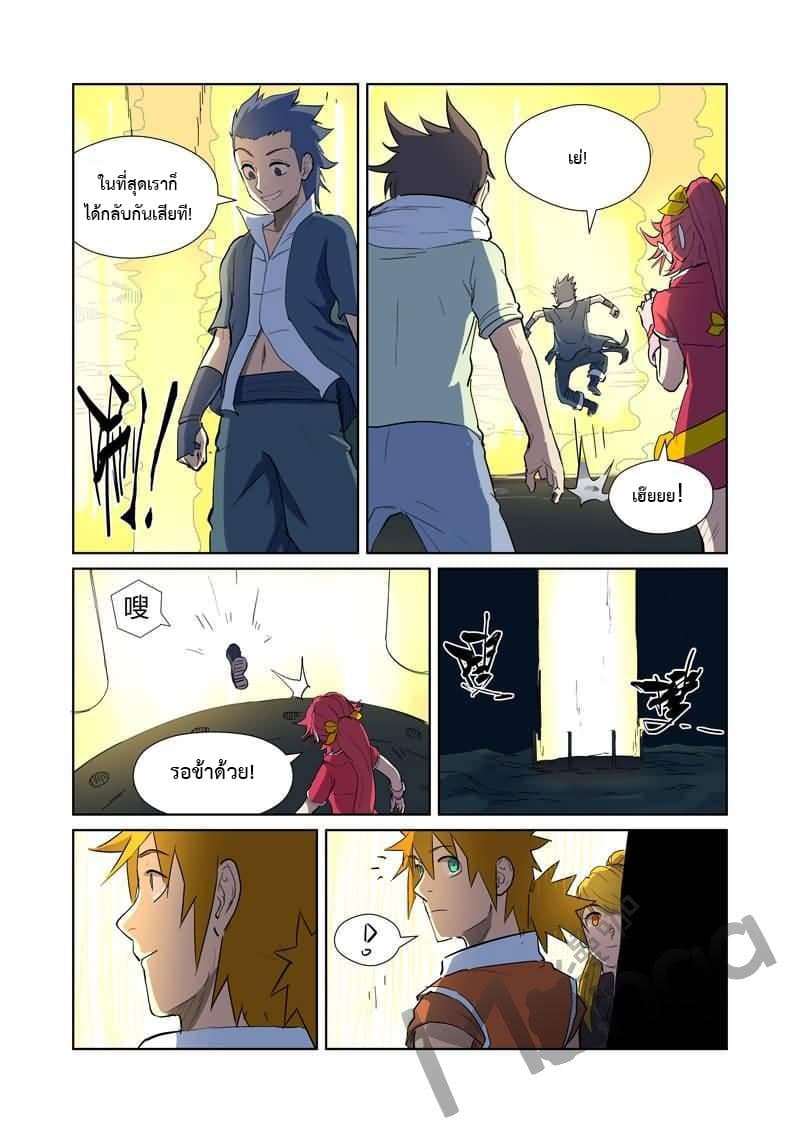 Tales of Demons and Gods 173.5-สถานที่แห่งนี้หรือที่เรียกว่าบ้าน (2)