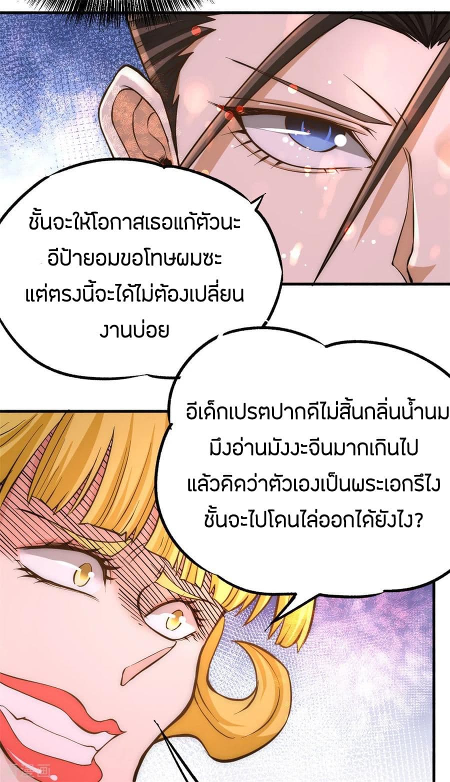 God Emperor of The City มหาเทพเซียนแห่งนคร 48-48