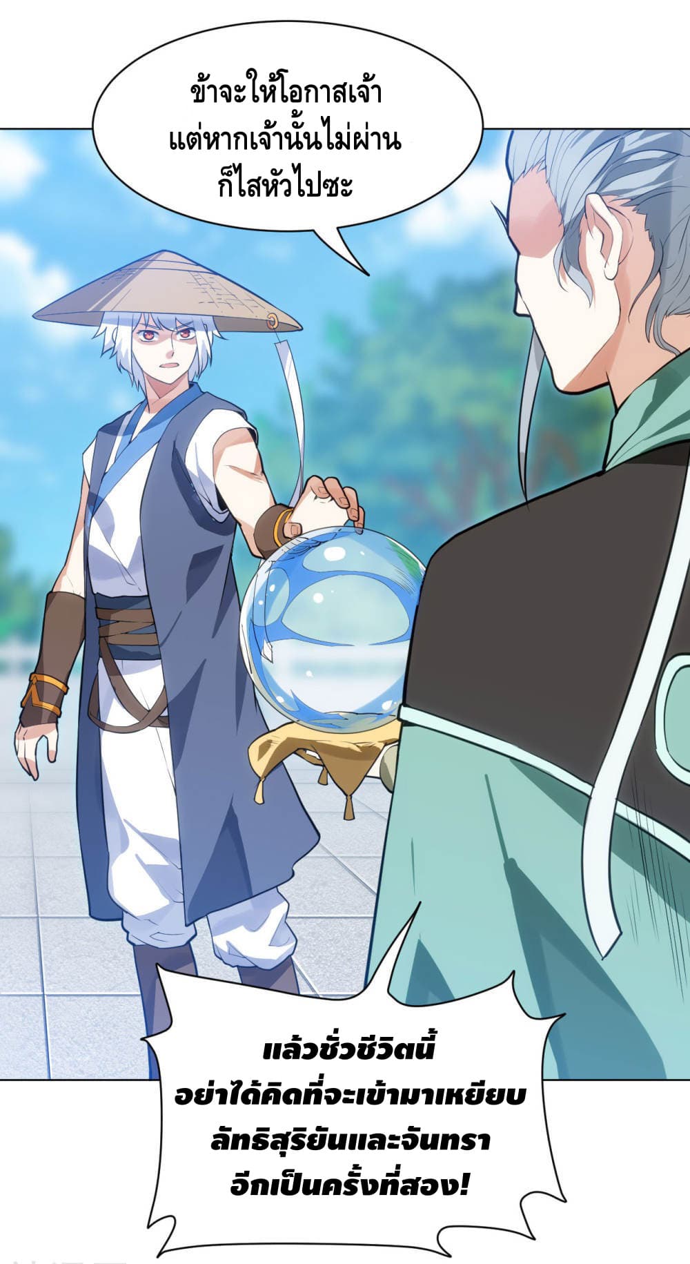 Martial Emperor จุติมหาเทพเฉินหวู๋ 15-15