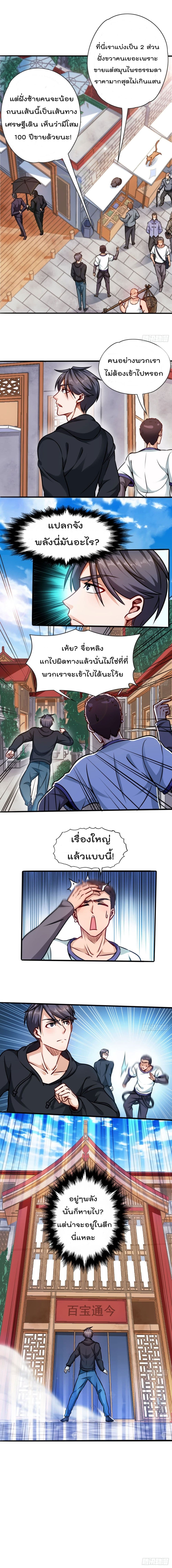 The God Cultivators Return in The City ราชันเซียนหมื่นภพหวนคืนแห่งนคร 4-4