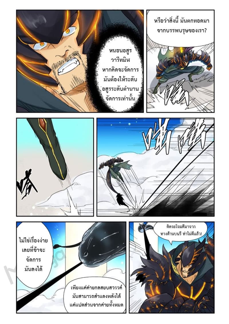 Tales of Demons and Gods 126-ความแข็งแกร่งของเจ้าเมือง