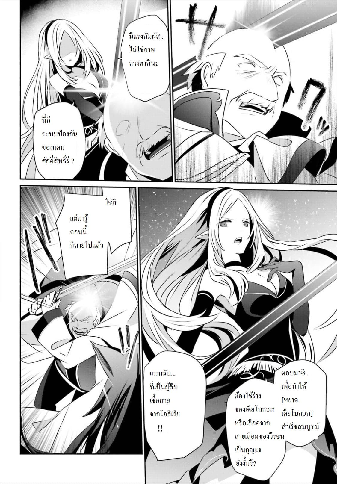 Kage no Jitsuryokusha ni Naritakute! อยากเป็นพลังในเงามืด 17-17