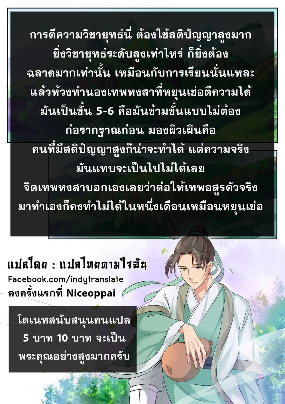 Against the Gods อสูรพลิกฟ้า 100-100
