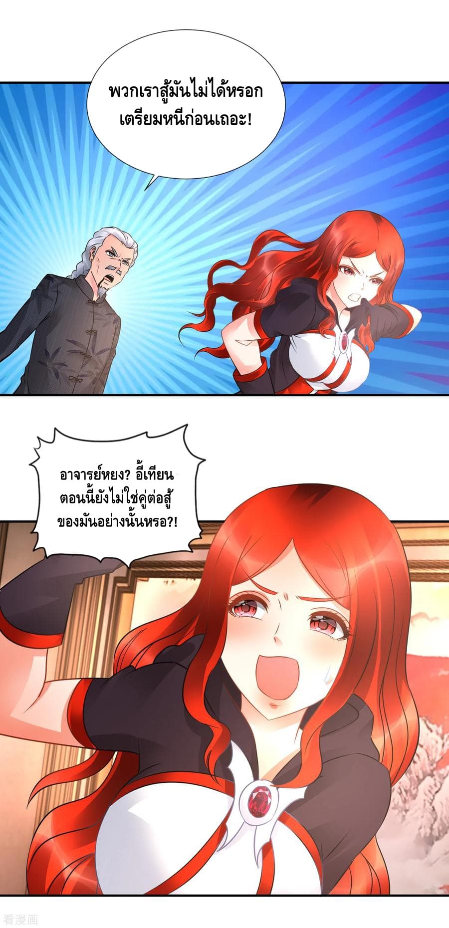 The Master Servant in The City ซินแสเกรียนเซียนฮวงจุ้ย 57-57