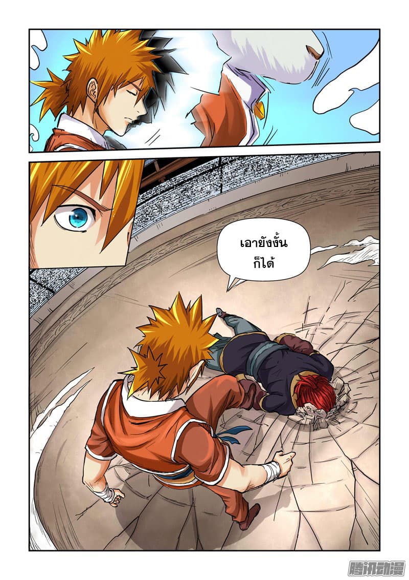 Tales of Demons and Gods 102-ผลสรุป...