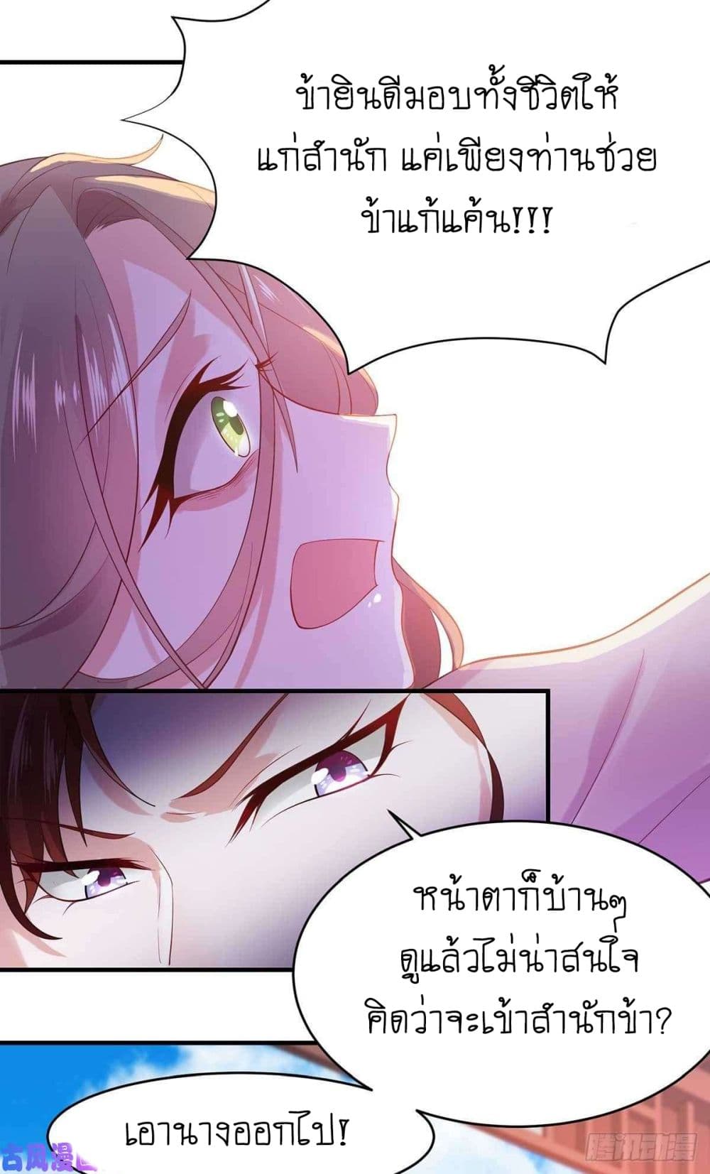 Yang Shou Wei Fei เลี้ยงสัตว์ร้ายให้กลายเป็นชายา 6-ชายที่ไม่น่าไว้วางใจ