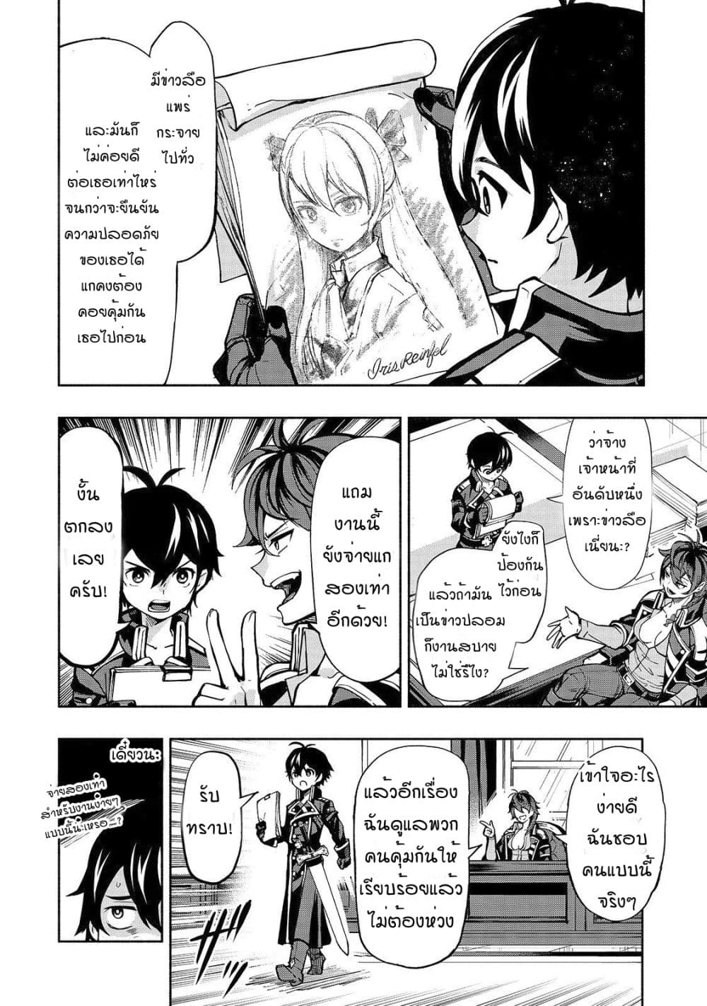 The Reincarnated 「Sword Saint」 Wants to Take it Easy 1-ปรมาจารย์แห่งดาบ-ผู้คุ้มกัน