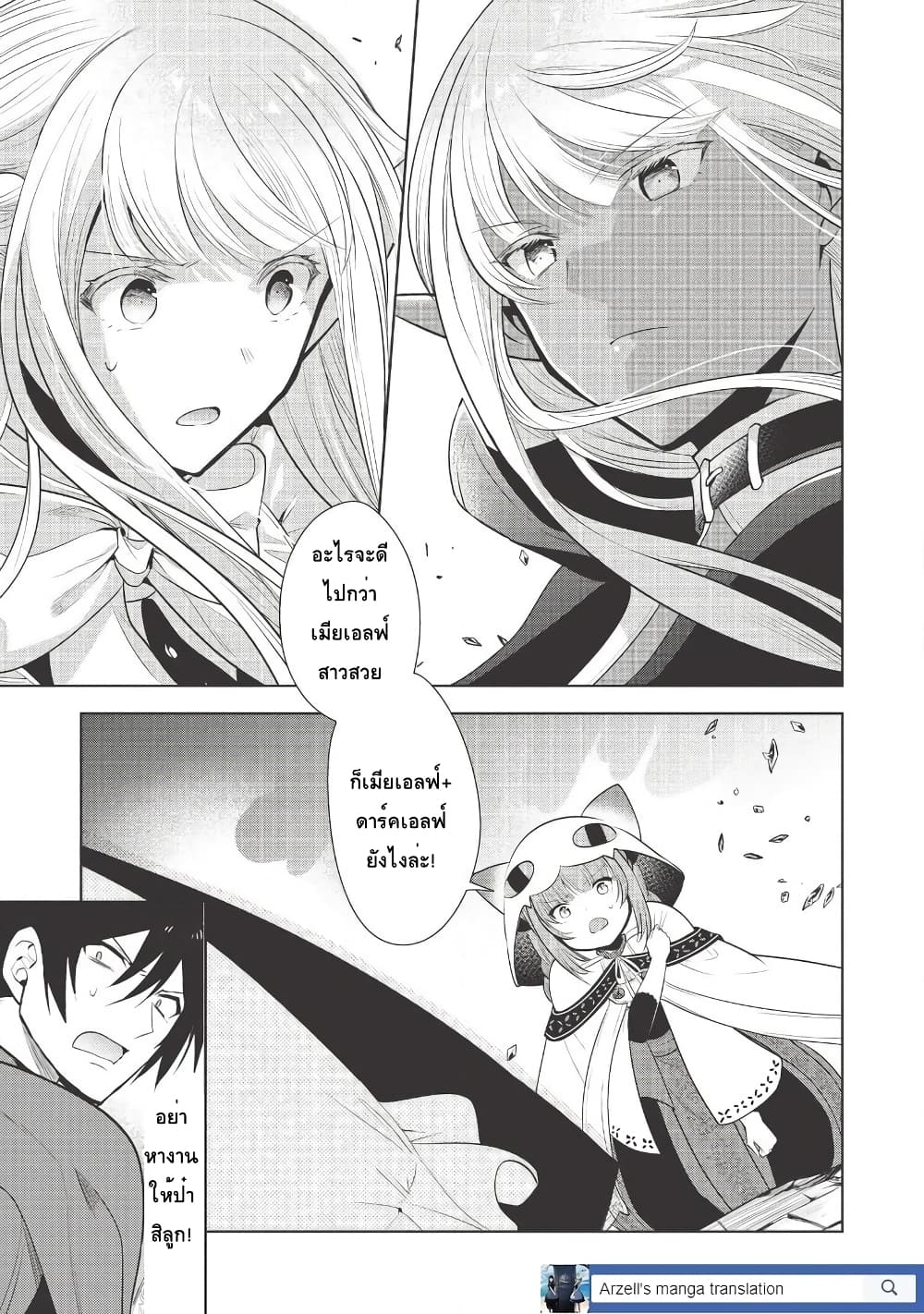 Maou no Ore ga Dorei Elf wo Yome ni Shitanda ga, Dou Medereba Ii? 25-ถ้ามาแตะต้องเมียตรู ถึงอีกฝ่ายจะเป็นสาวสวยก็โกรธเฟ้ย (1)