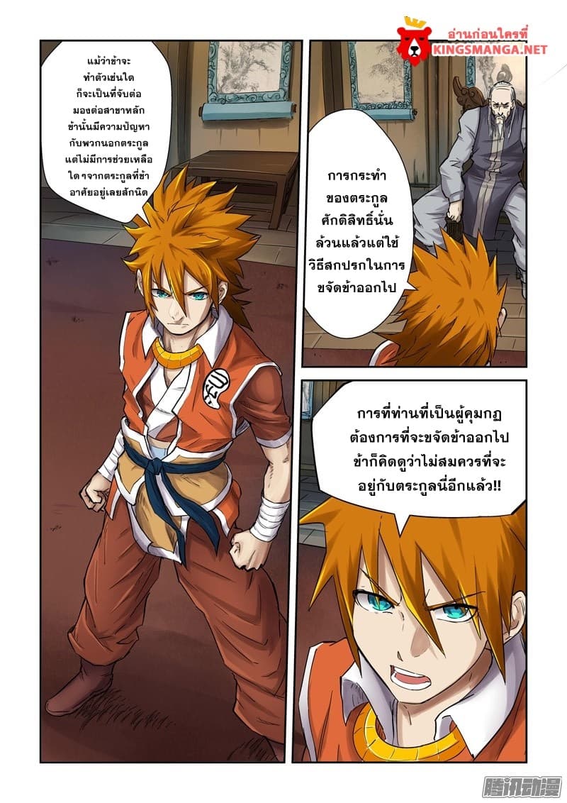 Tales of Demons and Gods 90-พบกับผู้อำนวยการหยาง