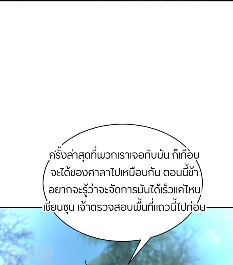 Rise of The Demon King รุ่งอรุณแห่งราชาปีศาจ 101-101