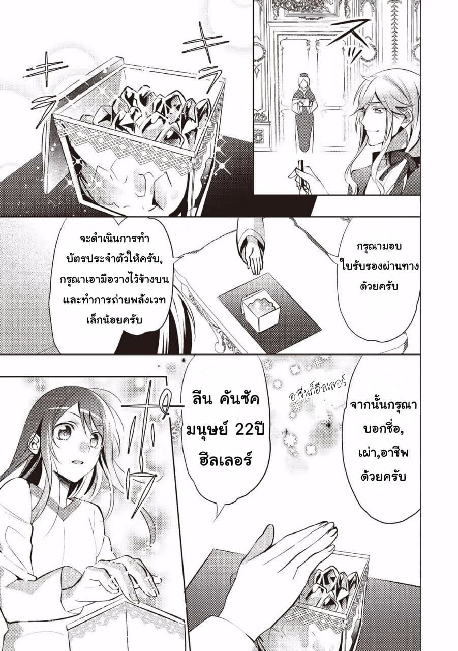 Isekai de "Kuro no Iyashi Te" tte Yobarete Imasu ฮีลเลอร์ดำ ณ ต่างโลก 7-7