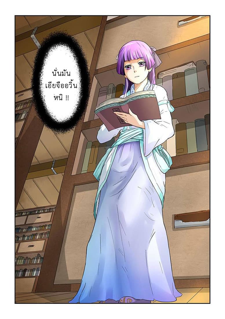 Tales of Demons and Gods 18-โอกาสสานสันพันธ์