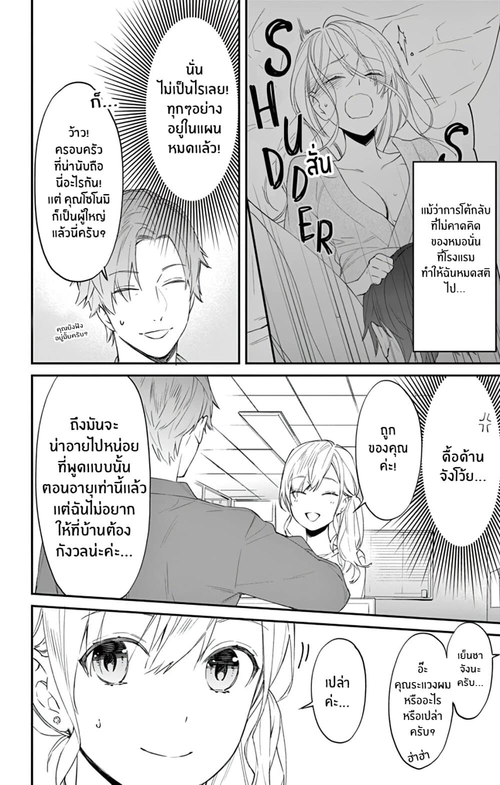 Marika-chan to Yasashii Koi no Dorei มาริกะจังกับทาสที่น่ารัก 3-3