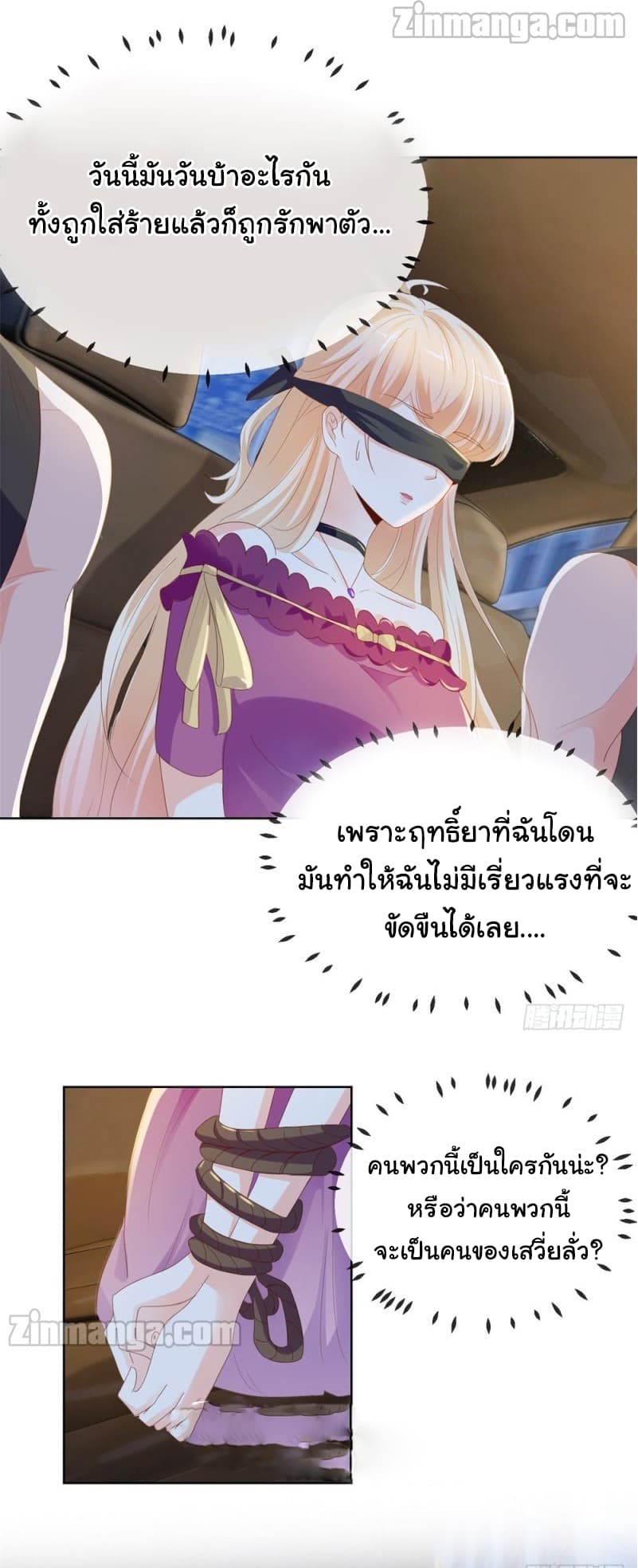 The Lovely Wife And Strange Marriage แผนรักลวงใจ 85-85