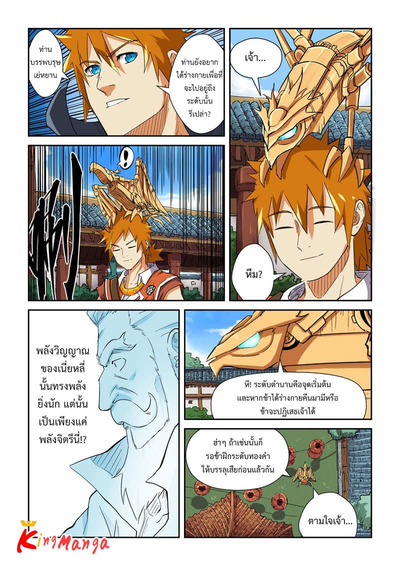 Tales of Demons and Gods 117.2-ต้นเหตุ (2)