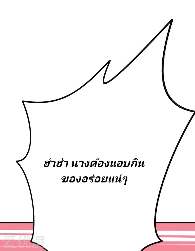 Rise of The Demon King รุ่งอรุณแห่งราชาปีศาจ 89-89
