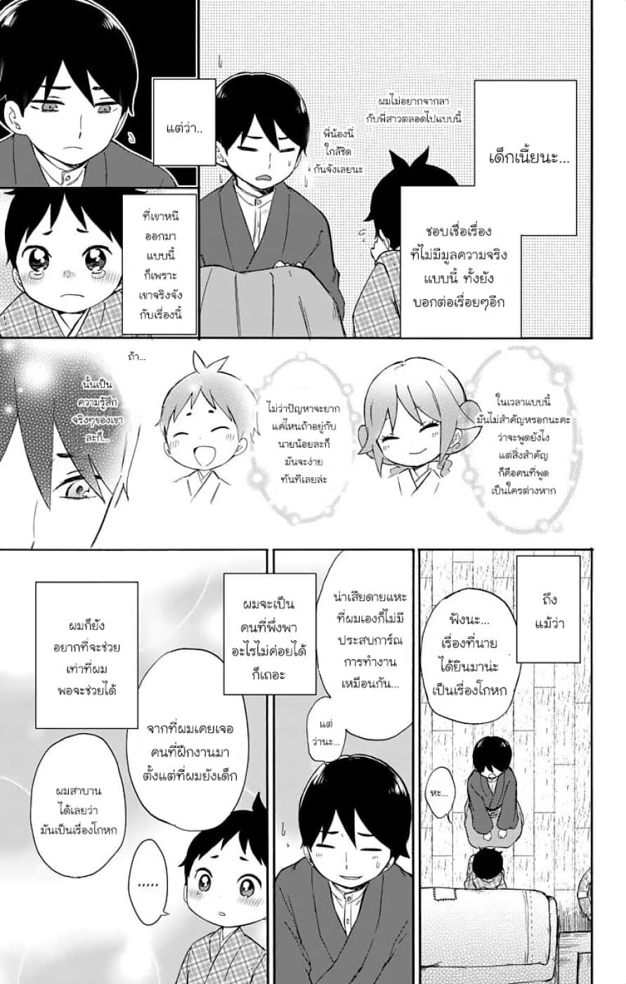 Taishou Otome Otogibanashi  เรื่องเล่าของสาวน้อยยุคไทโช 14-อาจารย์ทามาฮิโกะ