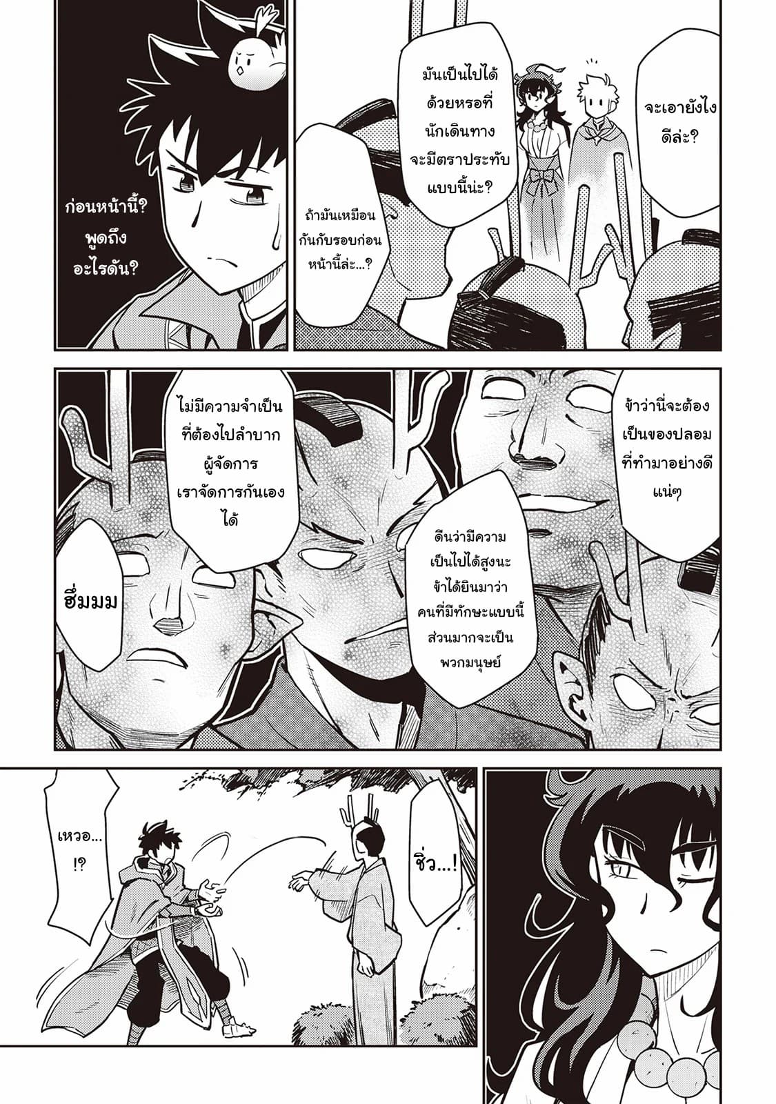 Toaru Ossan no VRMMO Katsudouki 47-47
