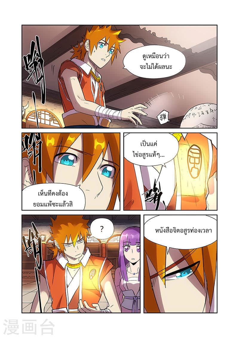 Tales of Demons and Gods 193-ไข่ปริศนา