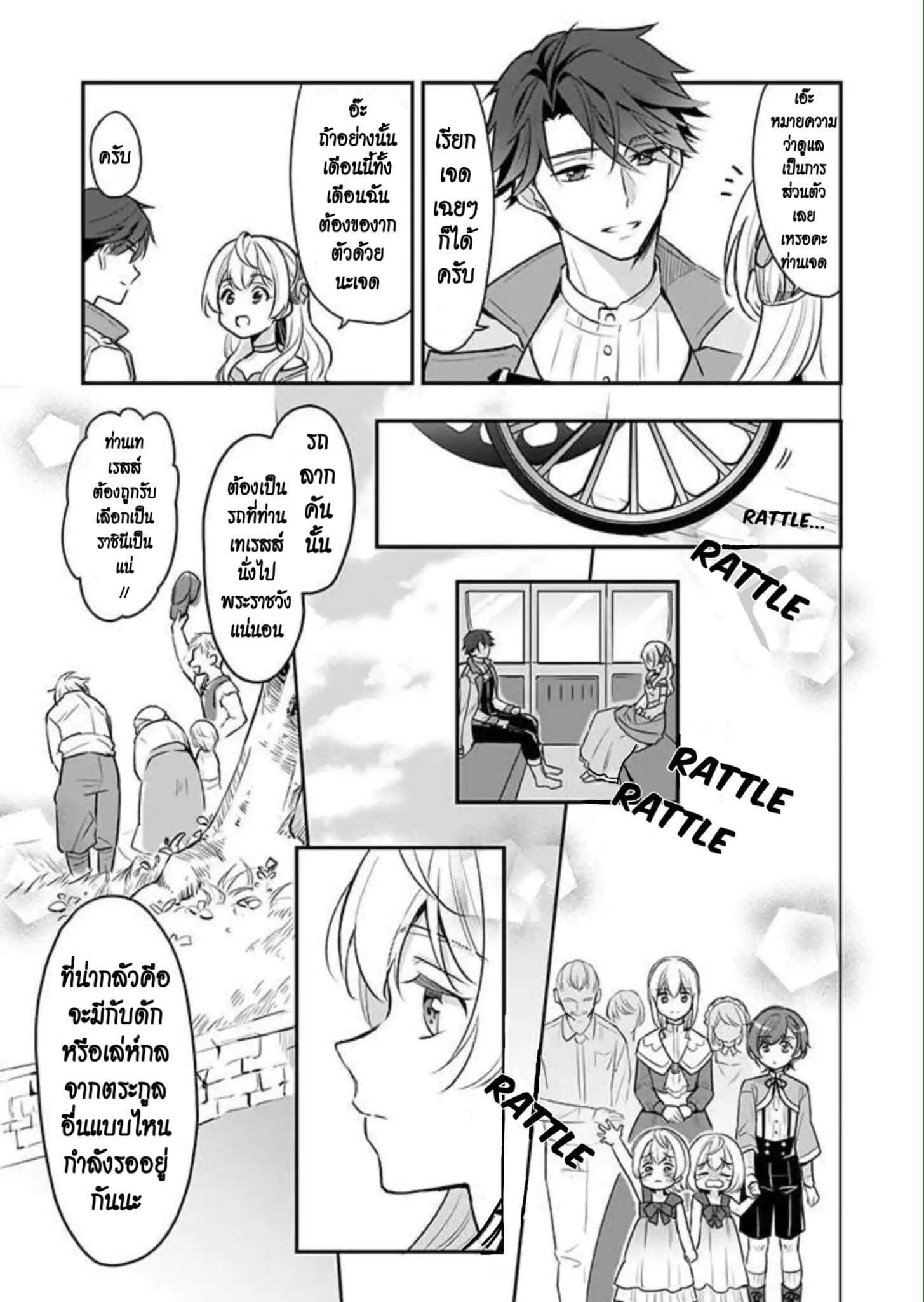 I'm the Prince's Consort Candidate However, I Believe I Can Certainly Surpass It! ฉันเป็นผู้ท้าชิงคู่หมั้นขององค์ชาย ฉันจะก้าวข้ามผ่านมันไปได้แน่นอน!! 1-ปฐมบท
