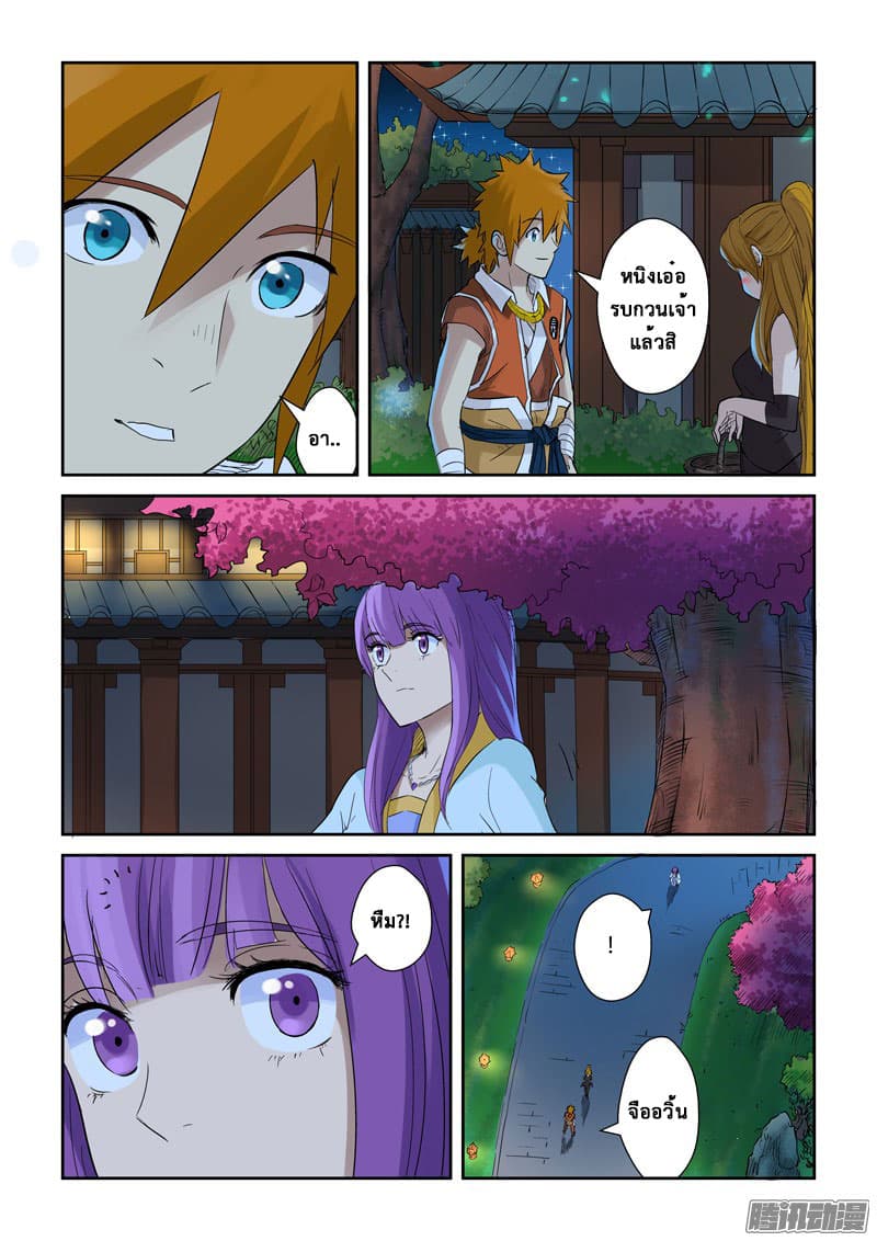 Tales of Demons and Gods 128.2-เจ้าเมืองที่เสียหน้า (2)