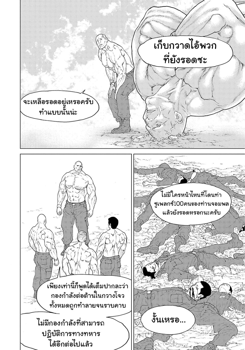 Golosseum 2-ประกาศิตของพระเจ้า