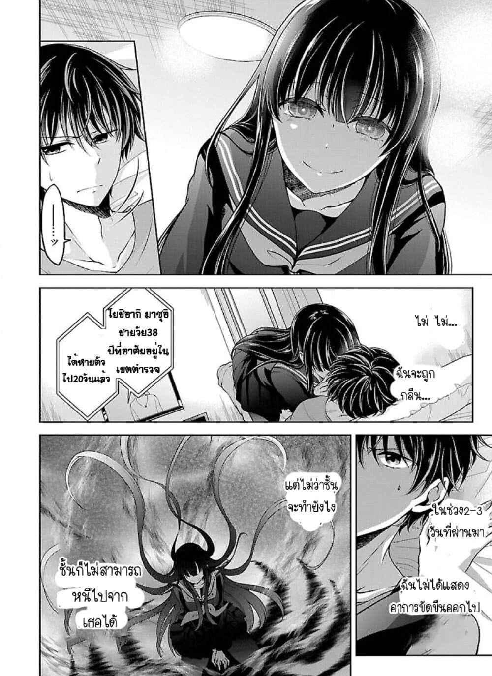 Namae no nai Kaibutsu - Kumo to Shoujo to Ryoki Satsujin 5-5