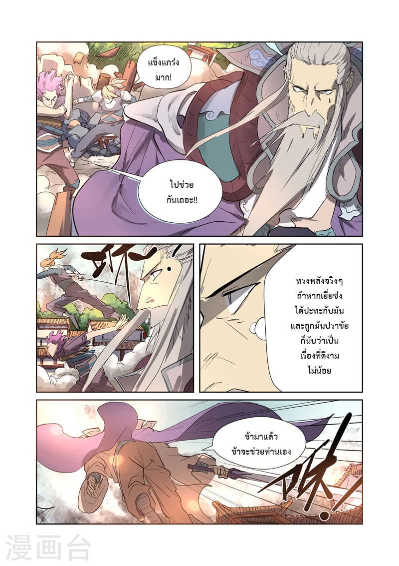 Tales of Demons and Gods 184-อสูรทองคำดำที่แสนจะยุ่งยาก
