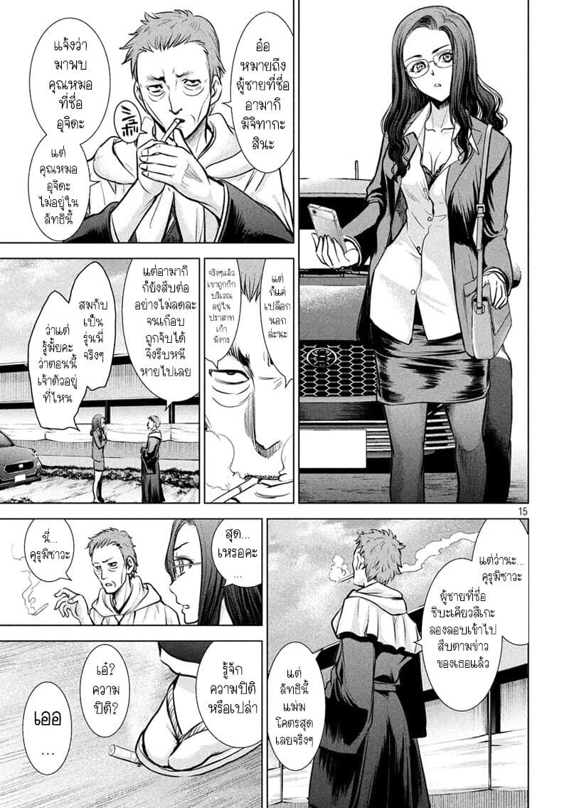 Satanophany 136-ของดีโคชู