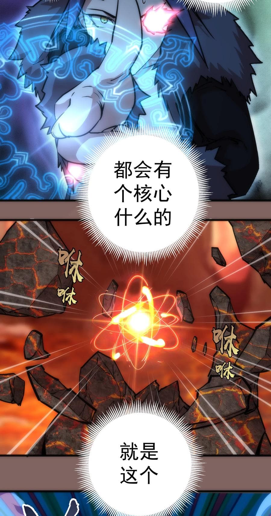 I'm Not the Overlord! 12.1-12.1