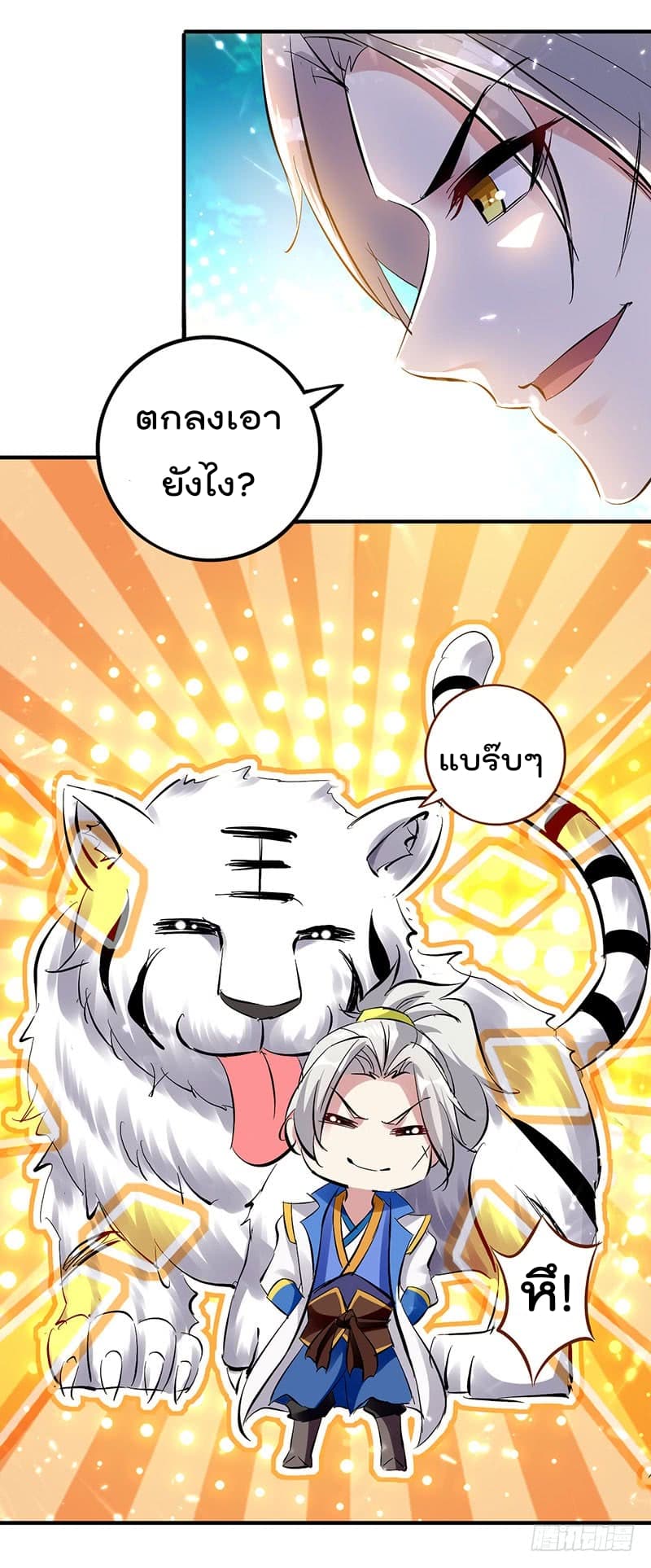 Emperor LingTian จักรพรรดิหลิงเทียน 25-25