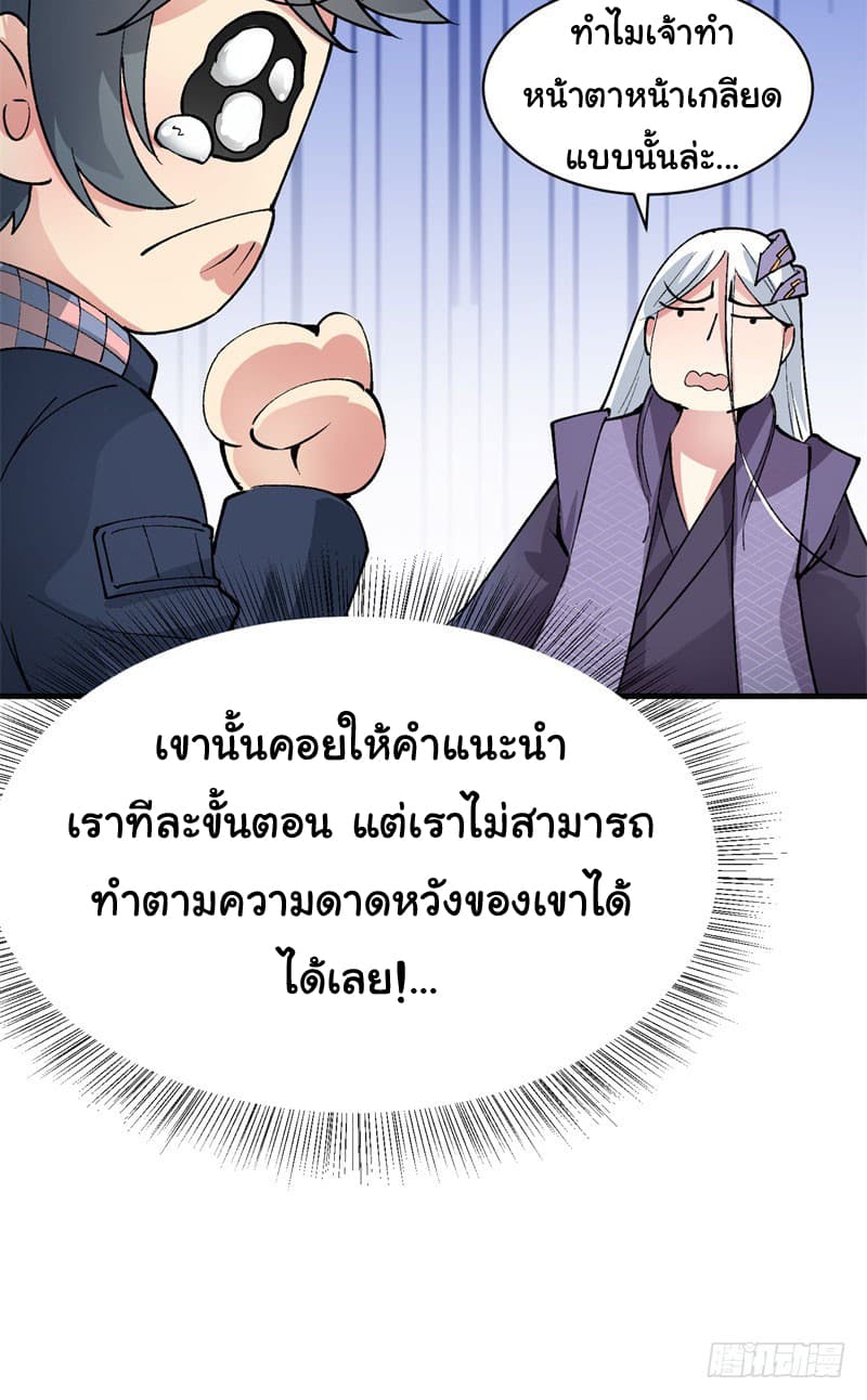 I Picked Up A Property ผู้สืบทอดพลังของเทพเซียน 2-2