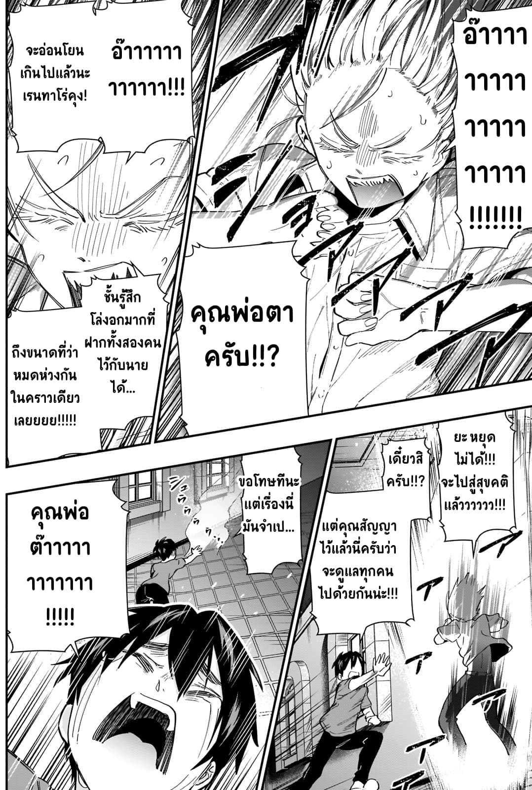 The 100 Girlfriends Who Really, Really, Really, Really, Really Love You 22-สมาชิกครอบครัวฮานาโซโนะครับ