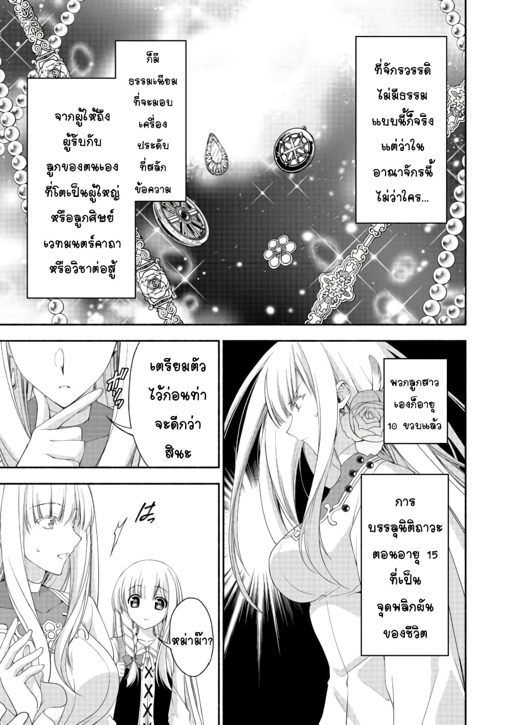 Moto Kizoku Reijou de Mikon no Haha Desuga, Musumetachi ga Kawaii Sugite Boukenshagyo mo Ku ni Narimasen 4.2-4.2
