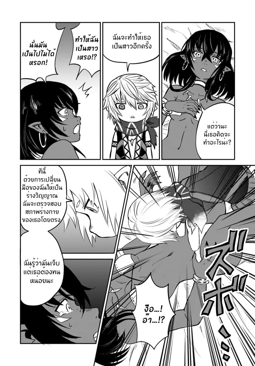 The Death Mage Who Doesn't Want a Fourth Time จอมเวทแห่งศาสตร์ความตาย ผู้ไม่อยากมีชีวิตที่สี่ 17-17