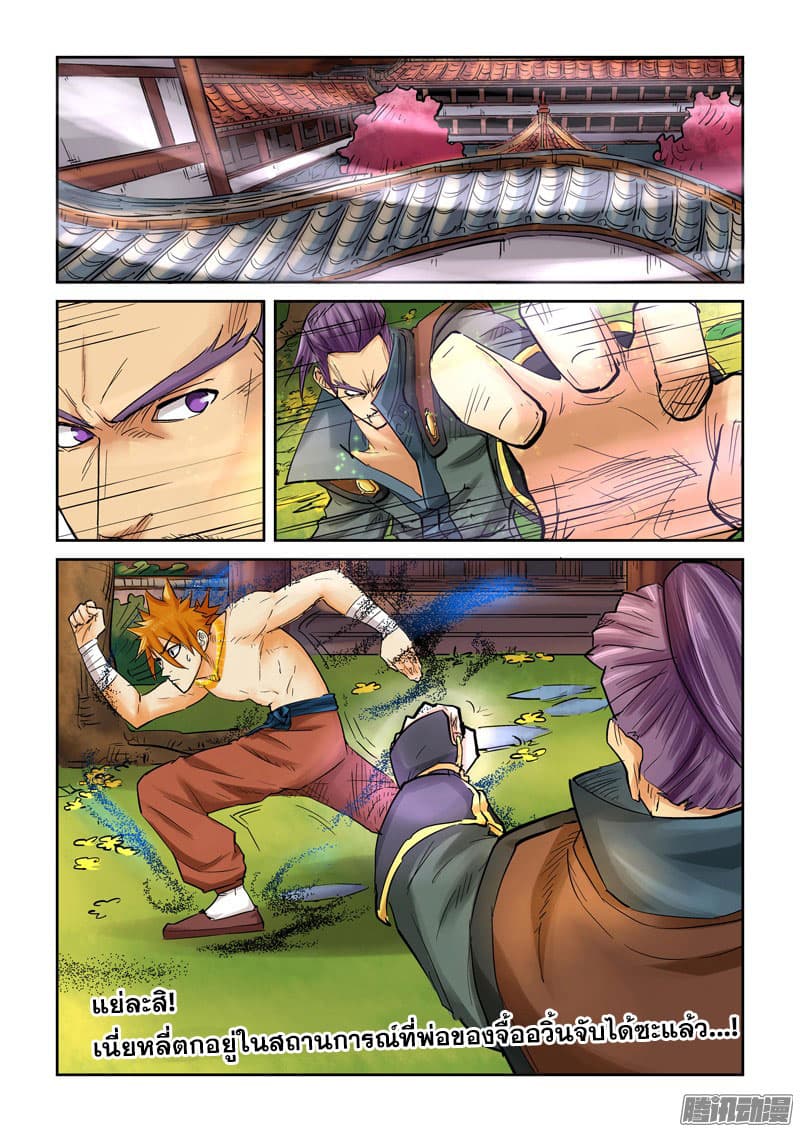 Tales of Demons and Gods 108.2-ตำหนักประมุขแห่งเมืองกรอลี่ (2)