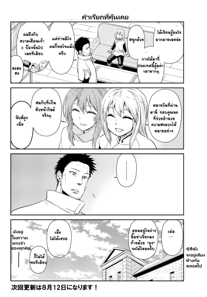 TenSura Nikki Tensei Shitara Slime Datta Ken 23-23