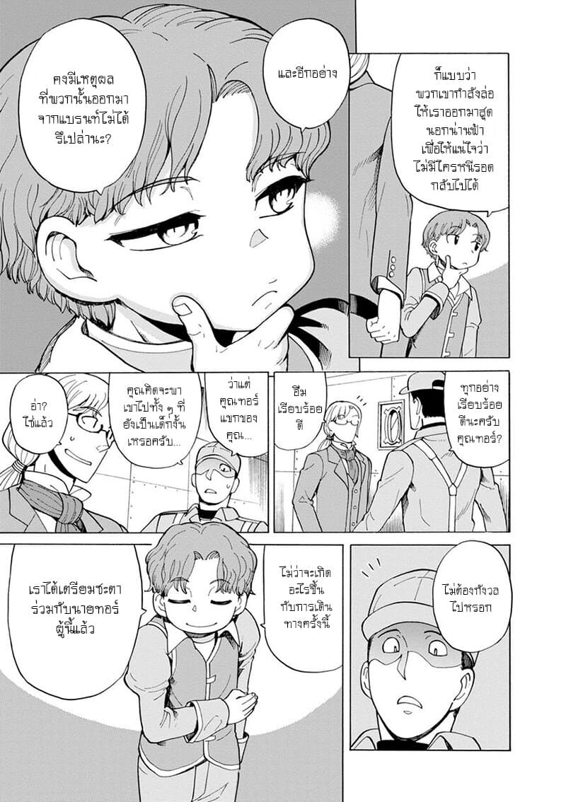 Asebi to Sora Sekai no Boukensha 42-เก็นและนาซุนะ
