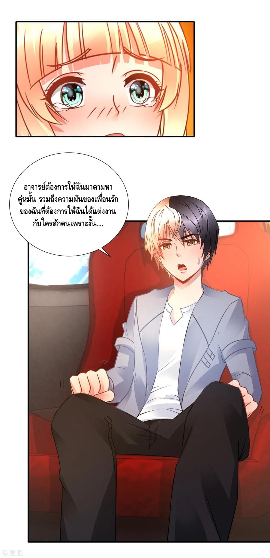 The Master Servant in The City ซินแสเกรียนเซียนฮวงจุ้ย 54-54