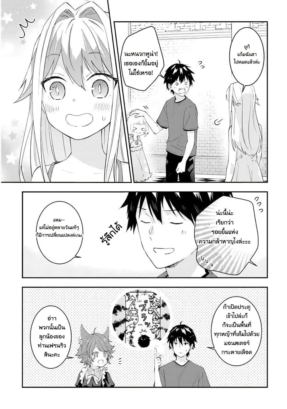 Maou ni Natta node, Dungeon Tsukutte Jingai Musume to Honobono suru จู่ๆก็ได้เป็นจอมมารแล้วไปสร้างดันเจี้ยนกับสาวที่ต่างโลก 26-26